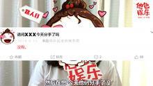娛樂吃瓜人喵喵,娛樂圈那些事兒