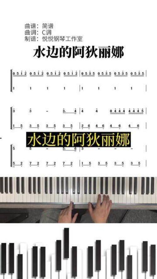 水邊的阿狄麗娜鋼琴教學(xué)視頻,輕松掌握經(jīng)典曲目演奏技巧