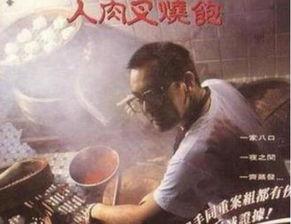 人肉叉燒包國(guó)語在線看,驚悚懸疑，探秘黑暗料理背后的真相