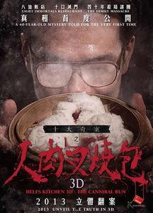 人肉叉燒包國(guó)語在線看,驚悚懸疑，探秘黑暗料理背后的真相