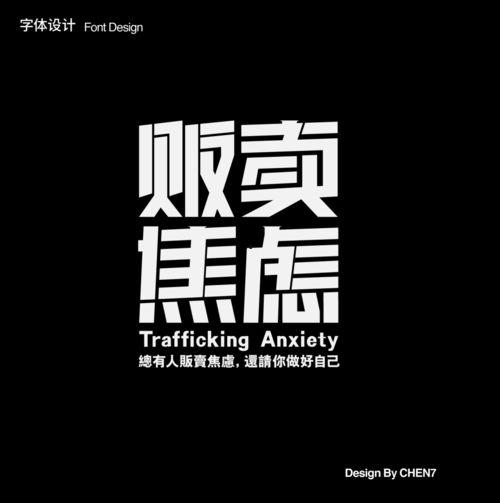 低調(diào)字體圖片,簡(jiǎn)約而不簡(jiǎn)單的設(shè)計(jì)美學(xué)