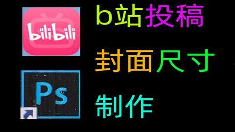 b站封面圖片尺寸,揭秘2100x1190像素下的視覺盛宴