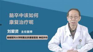 腦梗康復視頻,跟隨視頻學習康復技巧