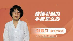 腦梗康復視頻,跟隨視頻學習康復技巧